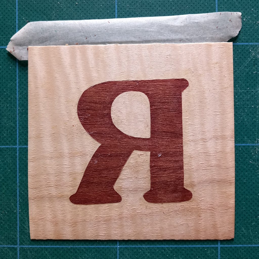 initial letter R Great Yorkshire Show marquetry coaster from back - Kay Vincent - LaserSister